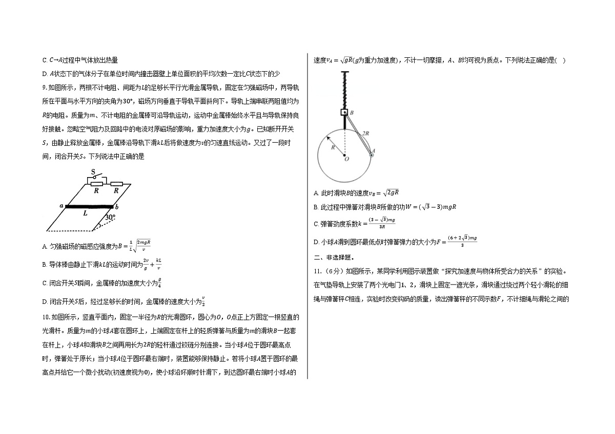 云南省临沧地区中学2024-2025学年高三下学期高考适应性月考卷（十）物理试题（高考模拟）第3页