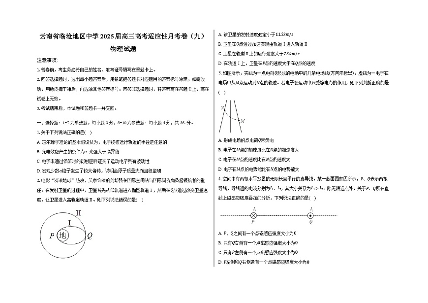 云南省临沧地区中学2024-2025学年高三下学期高考适应性月考卷（九）物理试题（高考模拟）第1页