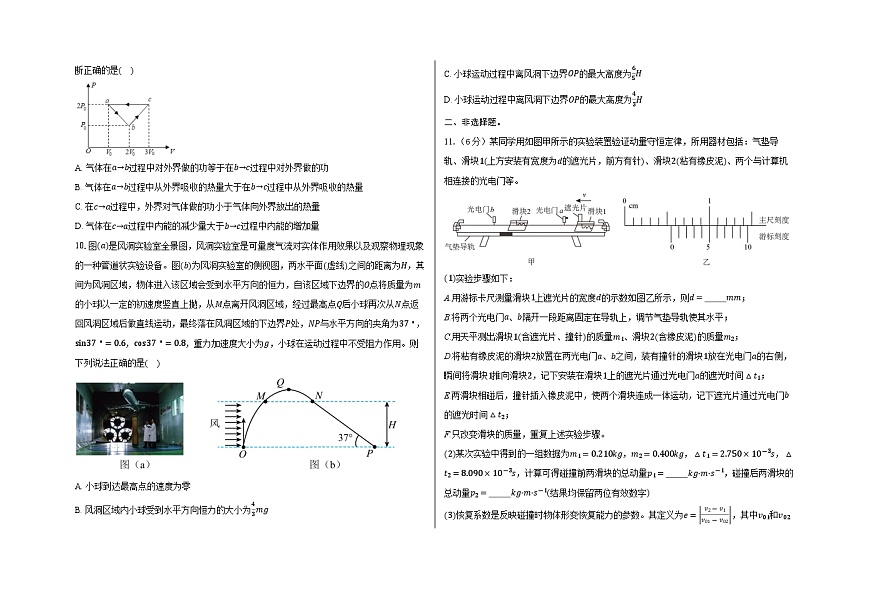 云南省临沧地区中学2024-2025学年高三下学期高考适应性月考卷（九）物理试题（高考模拟）第3页