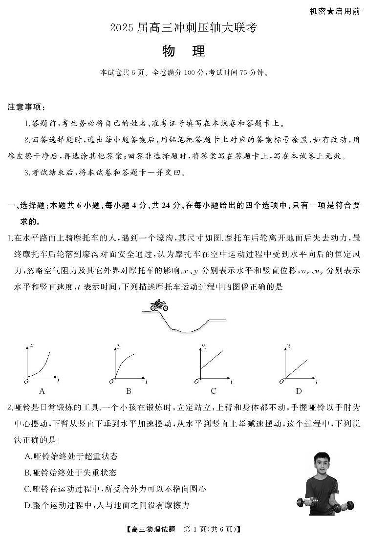 高三物理试卷转曲第1页