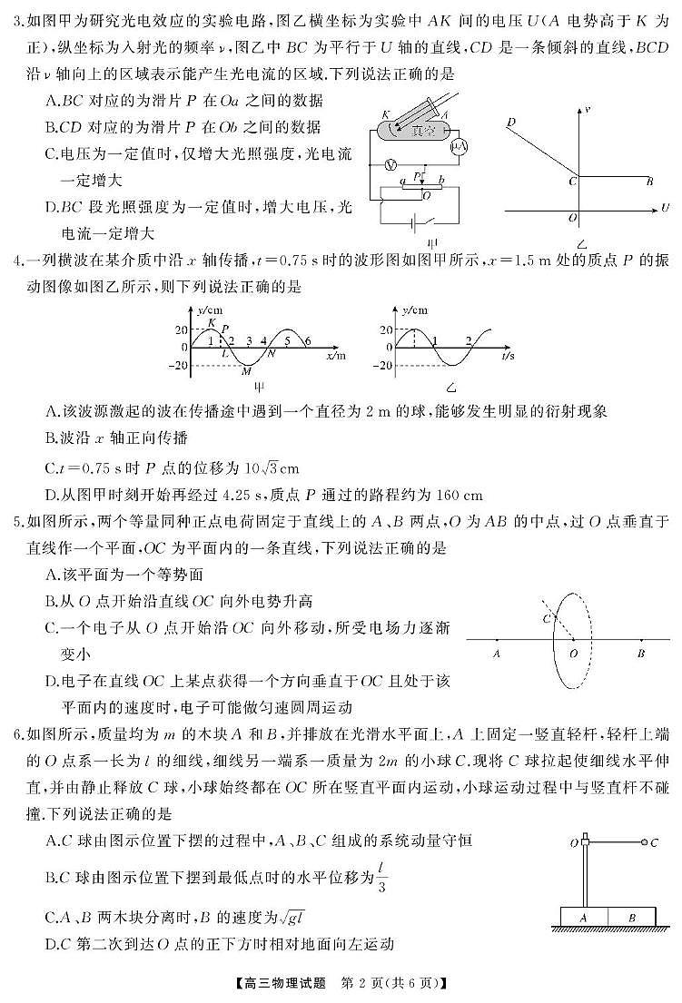 高三物理试卷转曲第2页