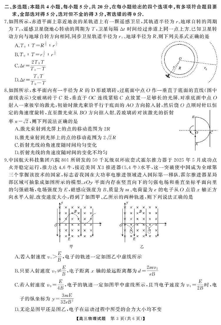 高三物理试卷转曲第3页