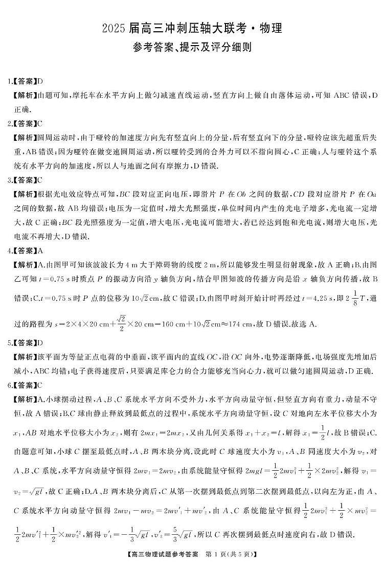 高三物理答案第1页