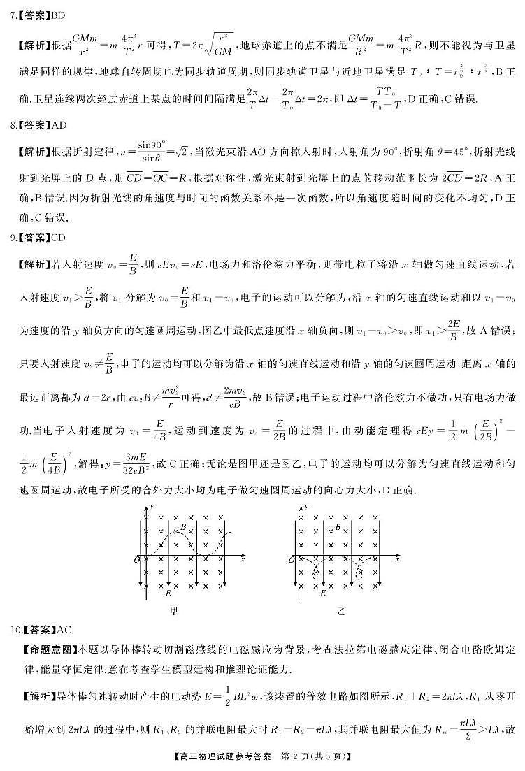 高三物理答案第2页