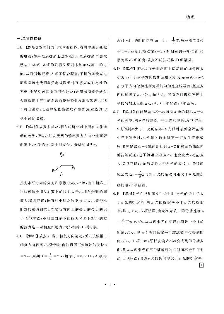 物理参考答案第1页