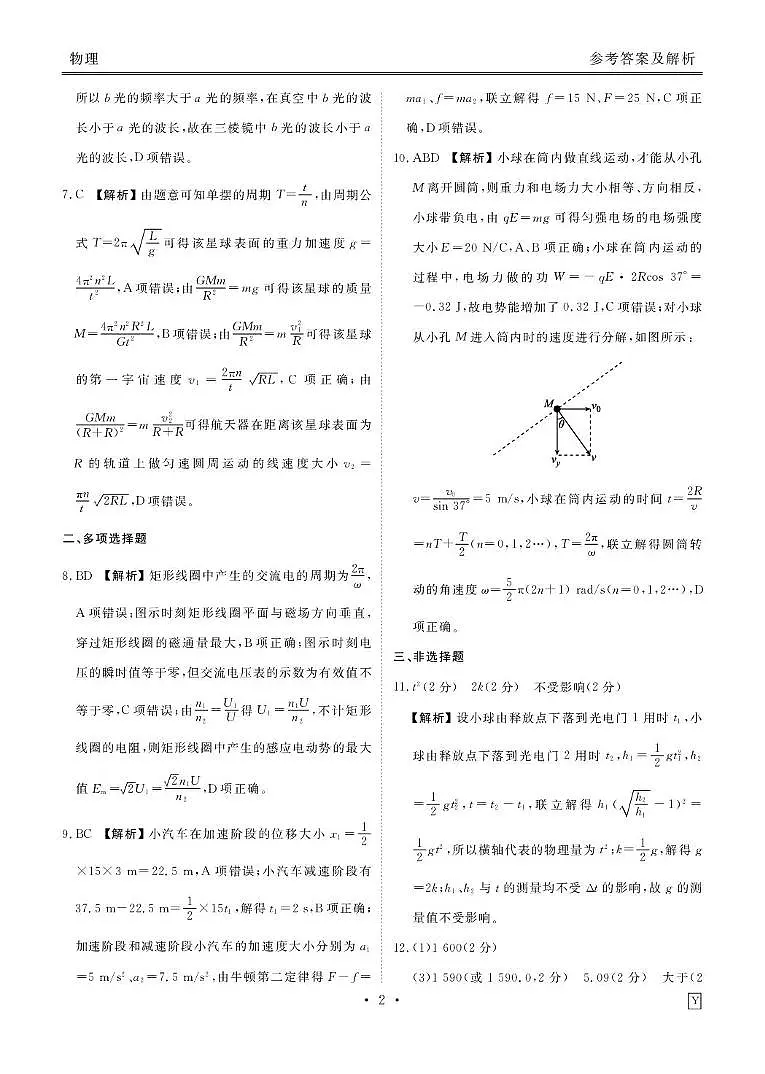 物理参考答案第2页