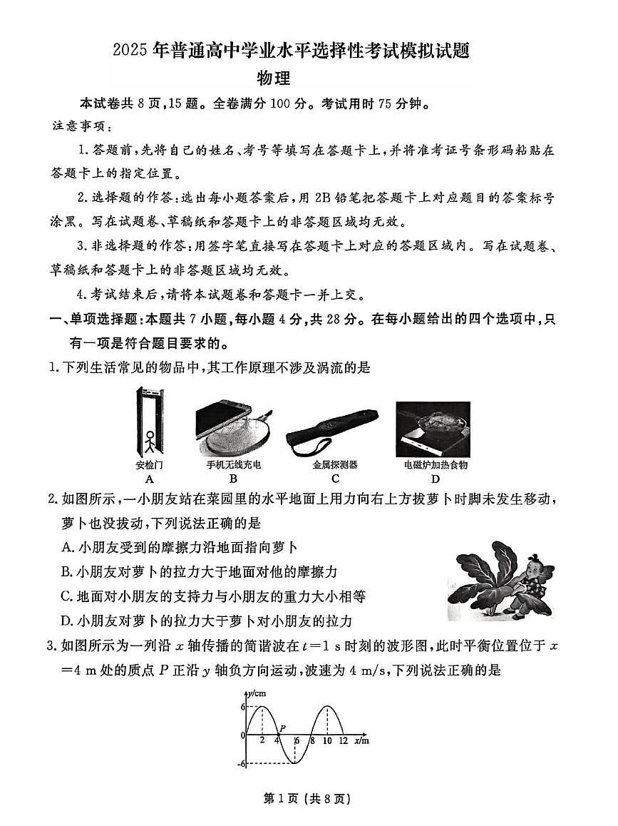 物理第1页