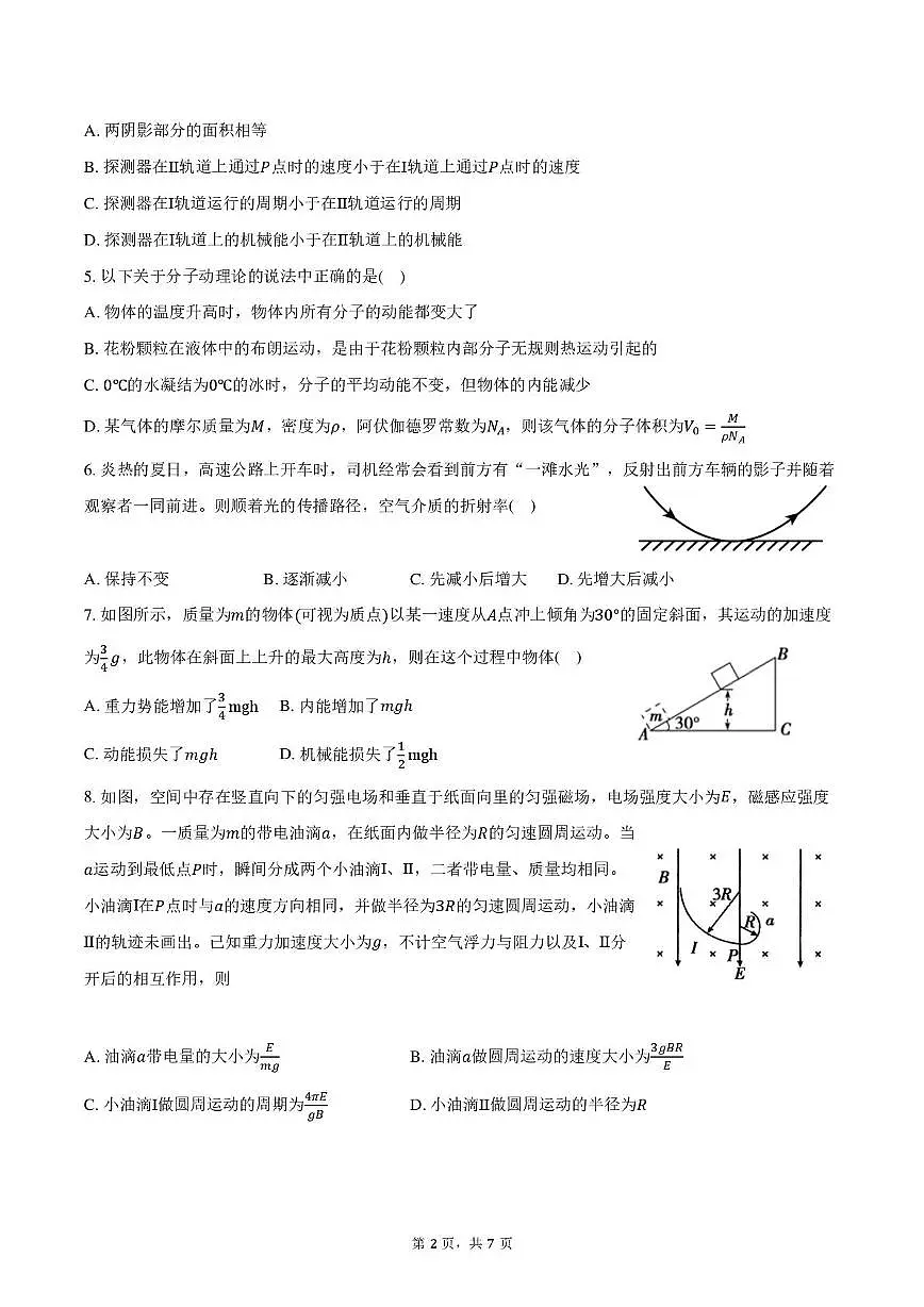 海南省海口市海南中学2025届高三下学期2月半月考物理试题第2页