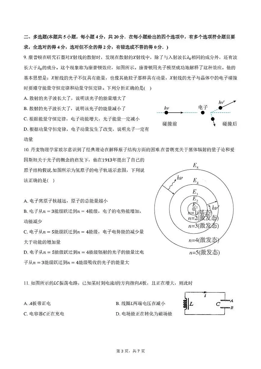 海南省海口市海南中学2025届高三下学期2月半月考物理试题第3页