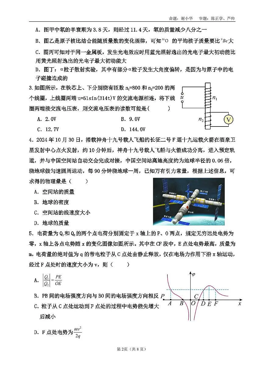 海南中学2025届高三年级第八次月考物理试题第2页