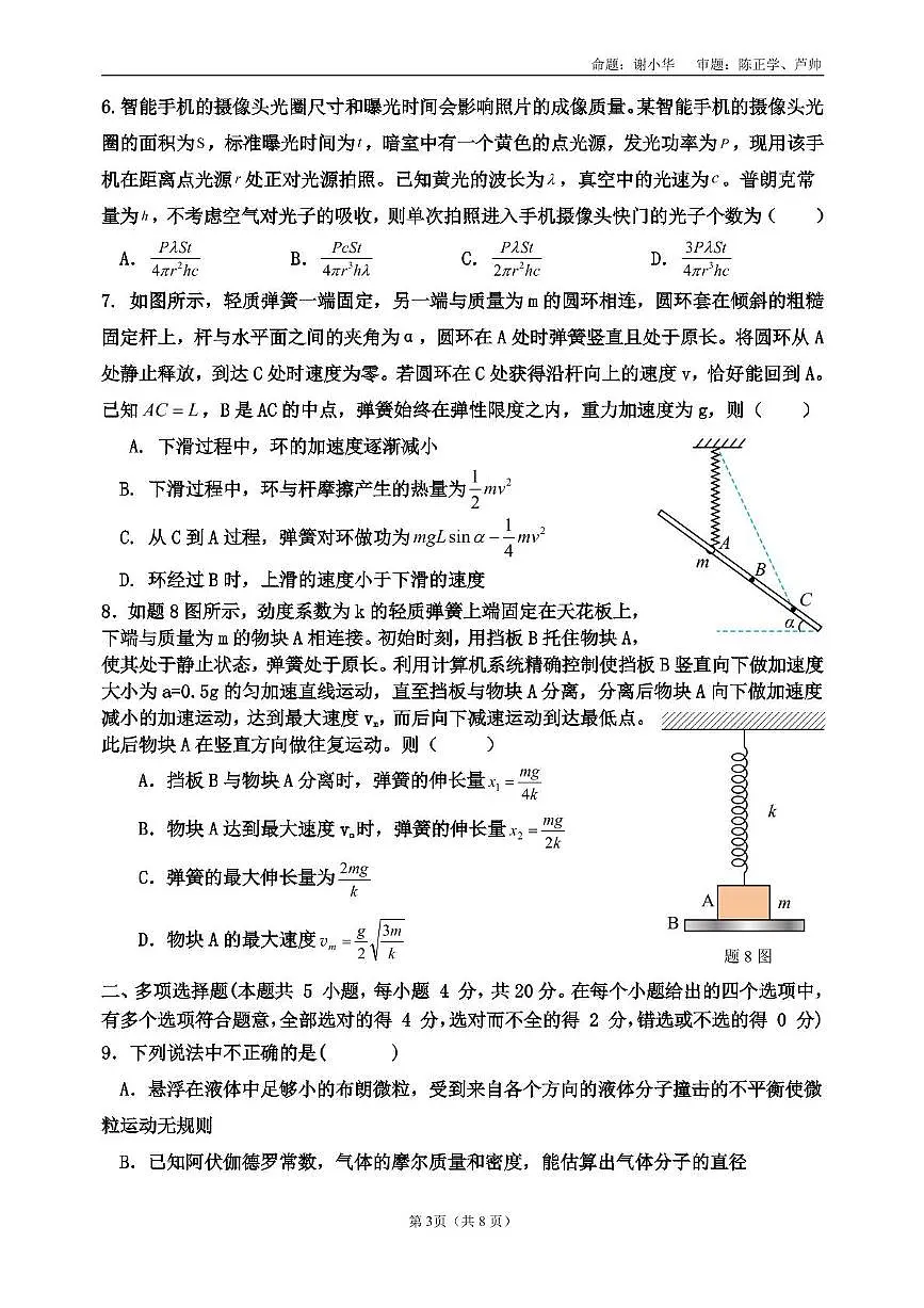 海南中学2025届高三年级第八次月考物理试题第3页