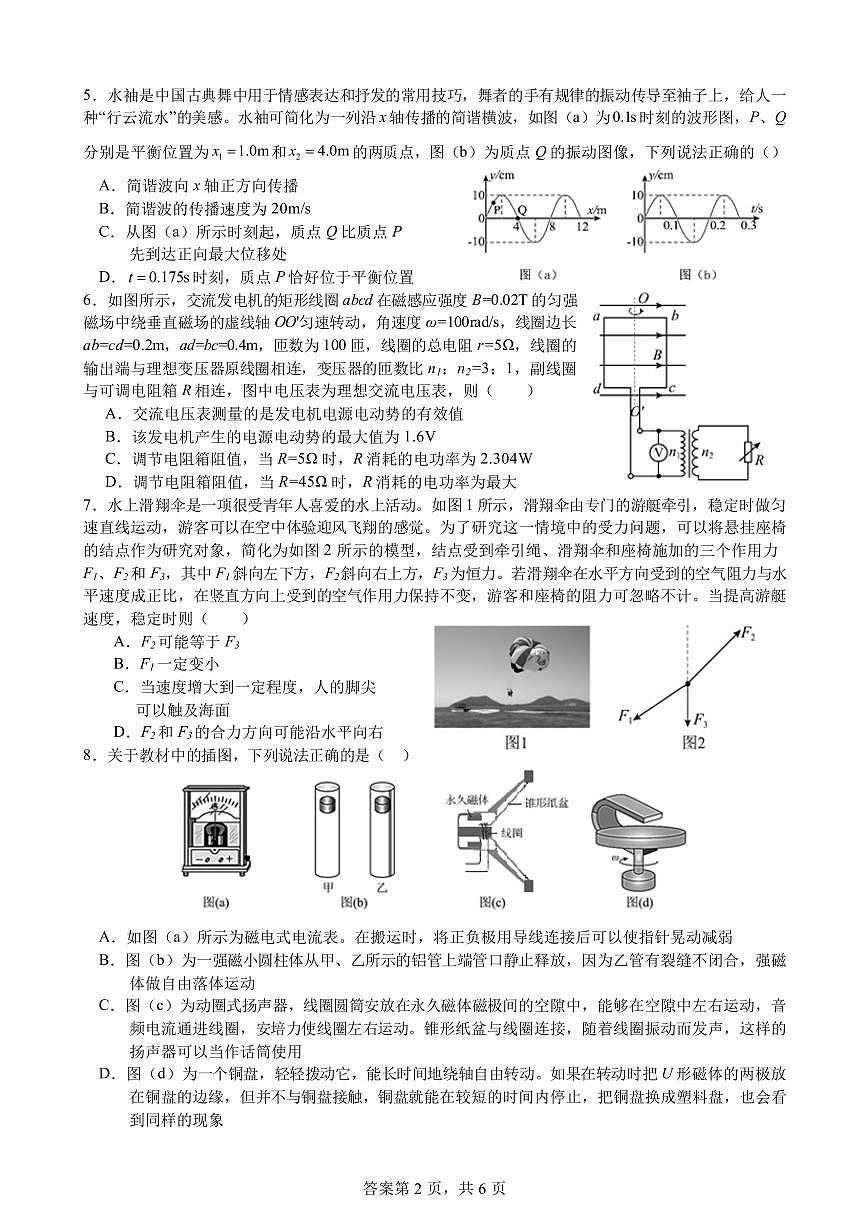 柳铁一中2025届高考适应性训练物理试卷第2页