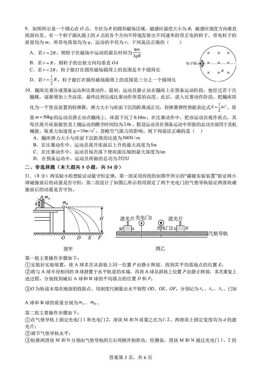 柳铁一中2025届高考适应性训练物理试卷第3页