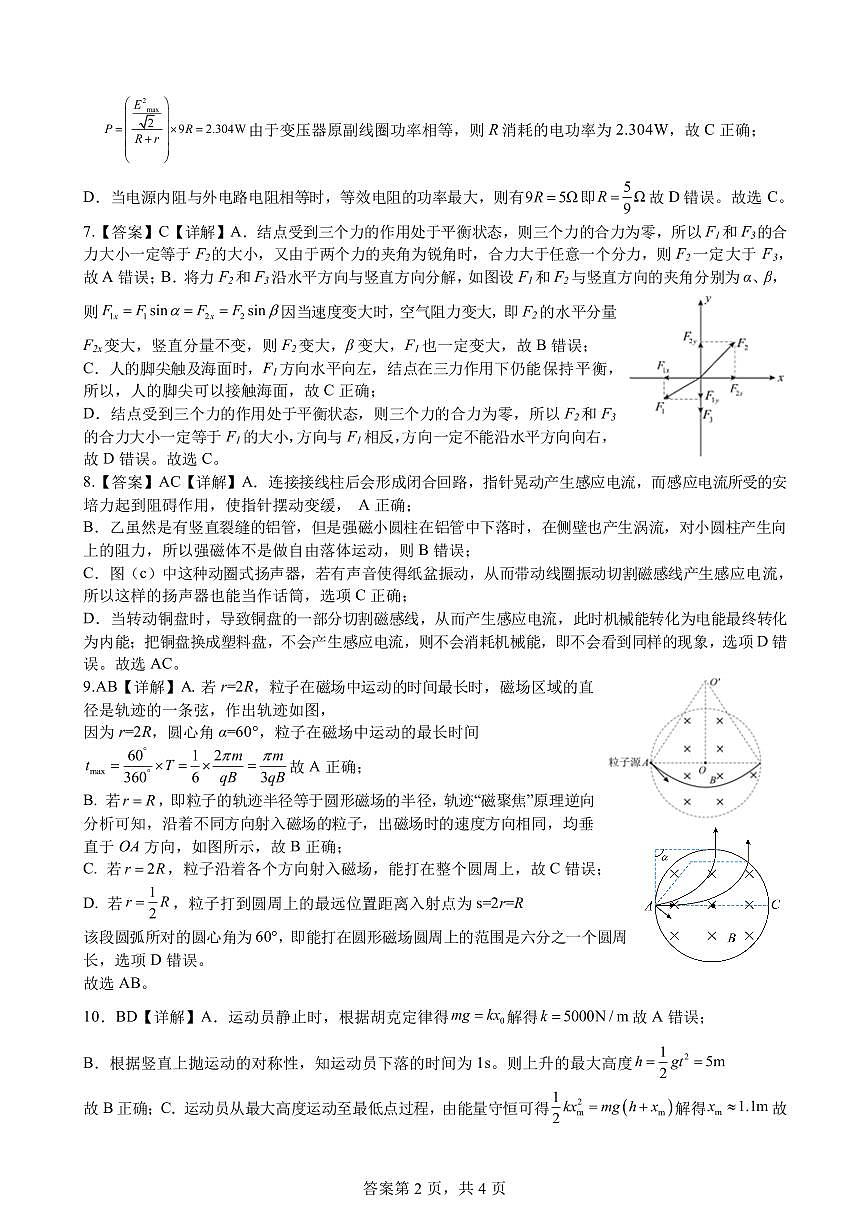 柳铁一中2025届高考适应性训练物理答案第2页