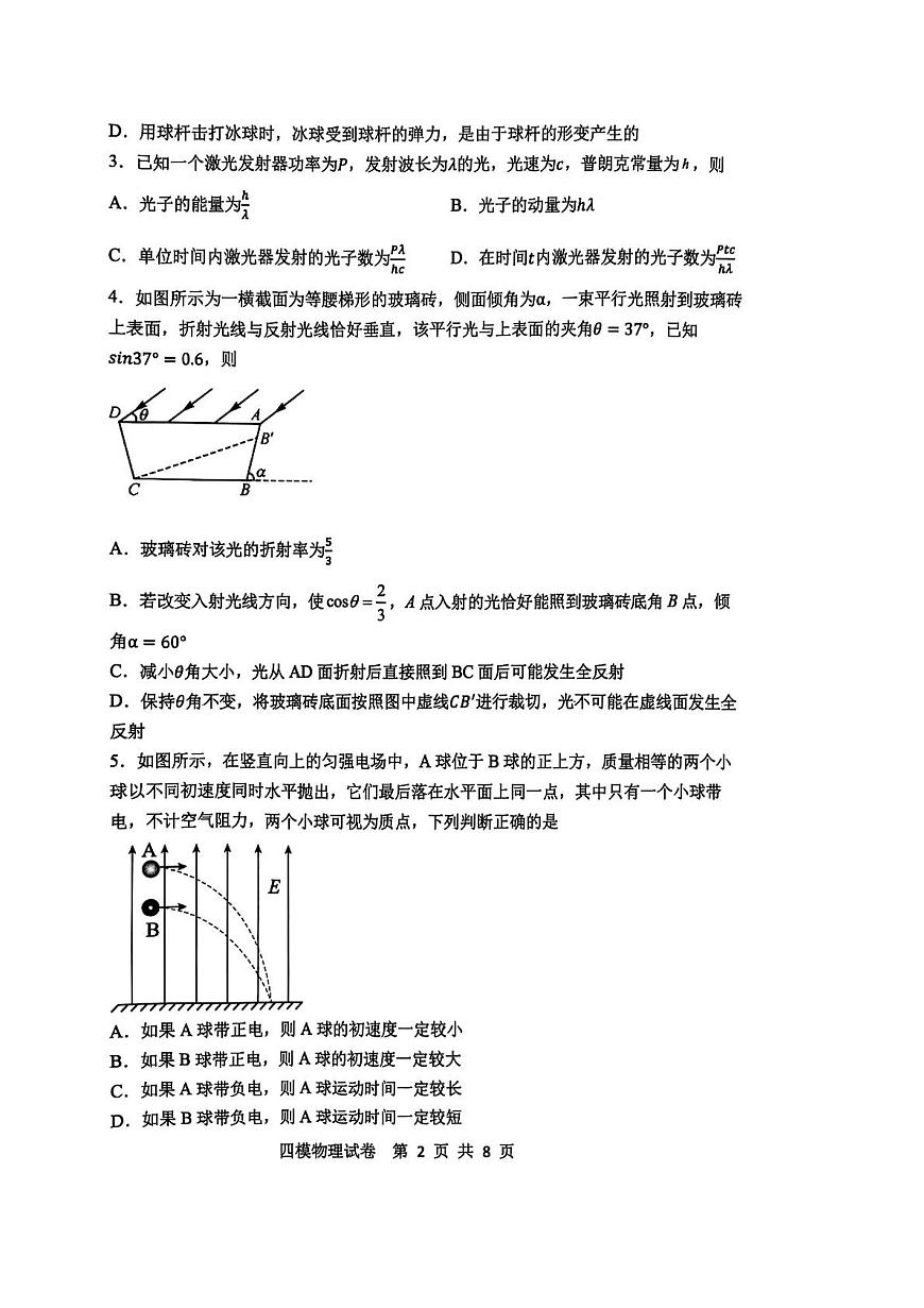 黑龙江省哈尔滨市第三中学校2025届高三第四次模拟考试物理第2页