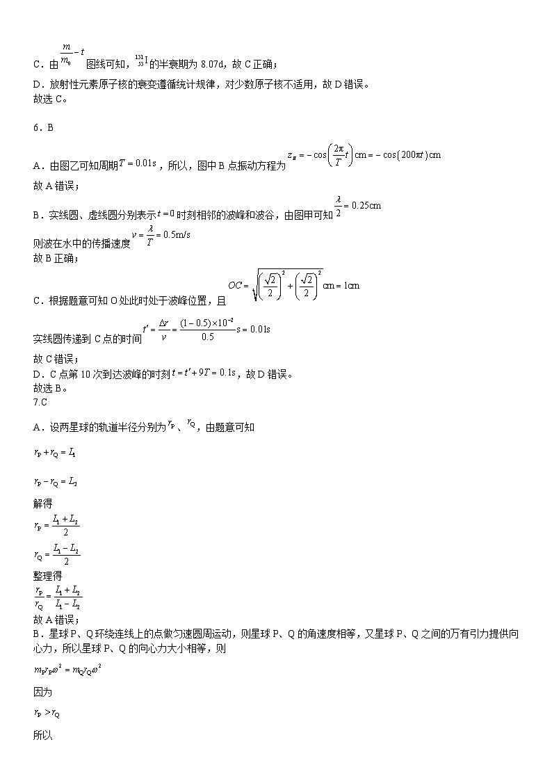 物理答案-5.29第2页