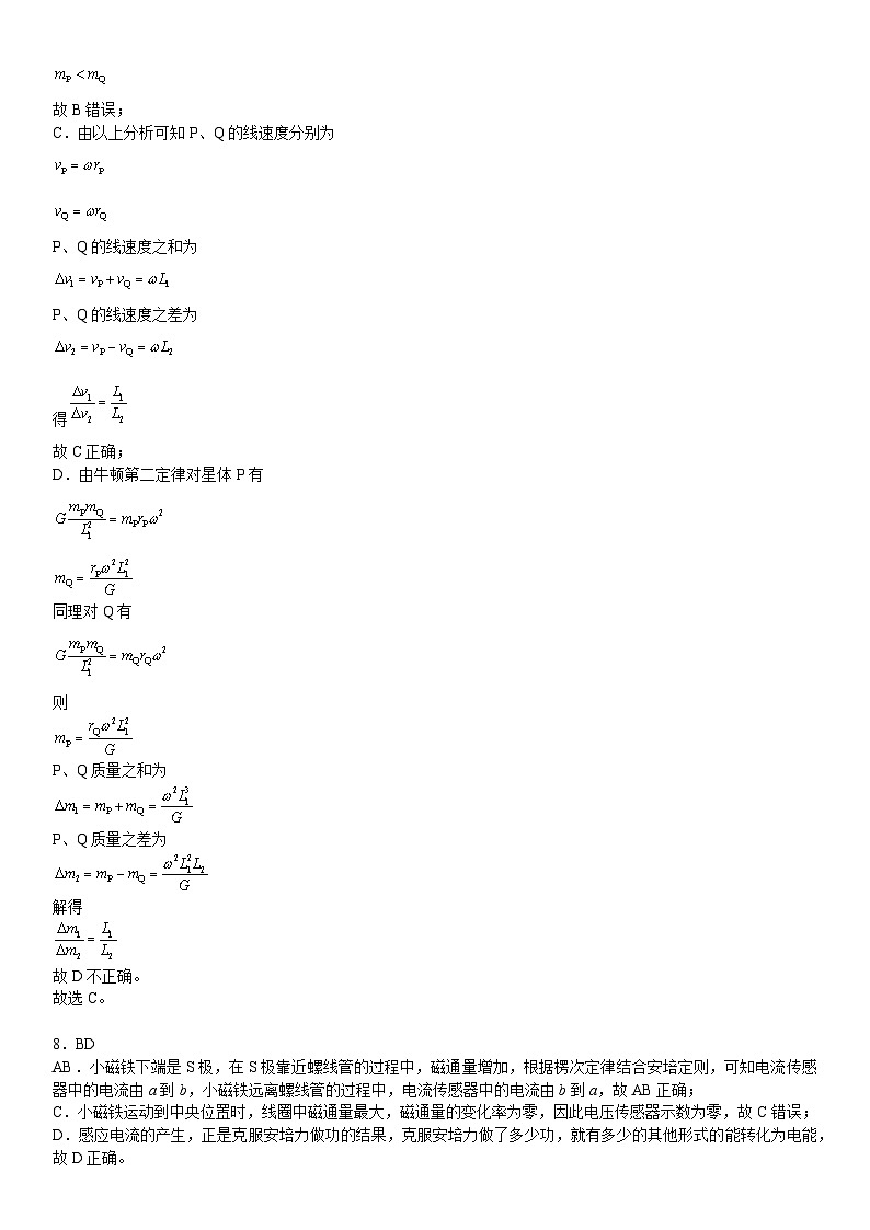 物理答案-5.29第3页