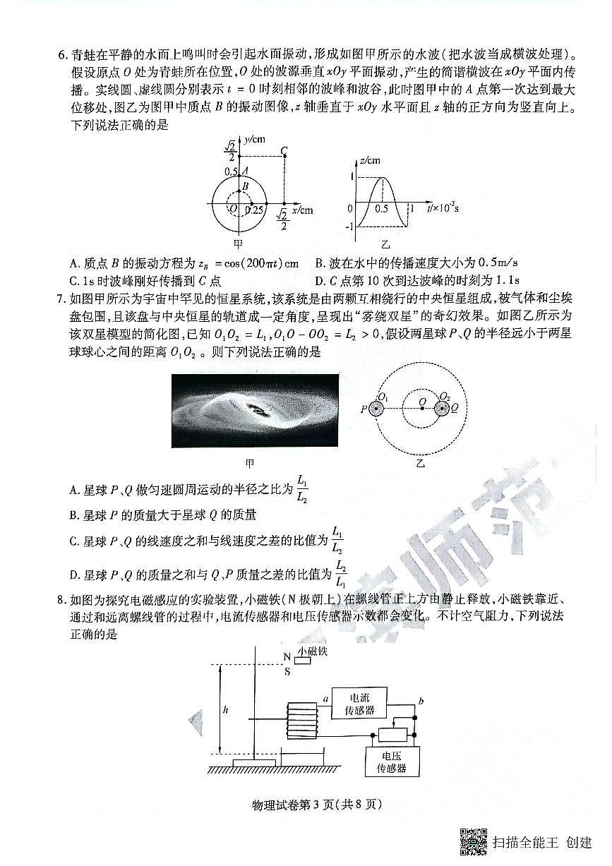 物理试卷第3页