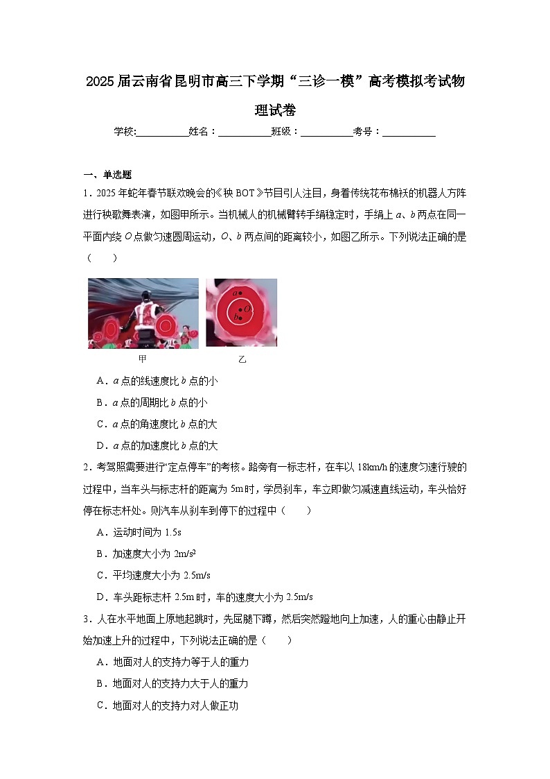 2025届云南省昆明市高三下学期“三诊一模”高考模拟考试物理试卷（附答案解析）第1页
