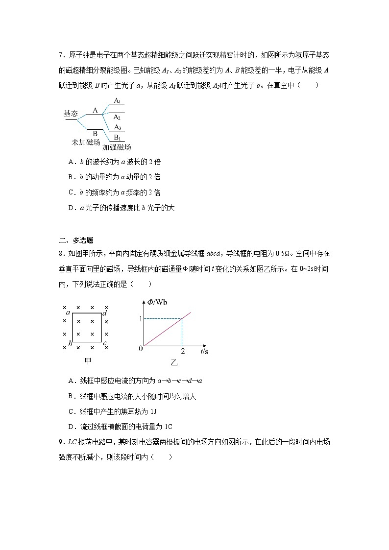 2025届云南省昆明市高三下学期“三诊一模”高考模拟考试物理试卷（附答案解析）第3页