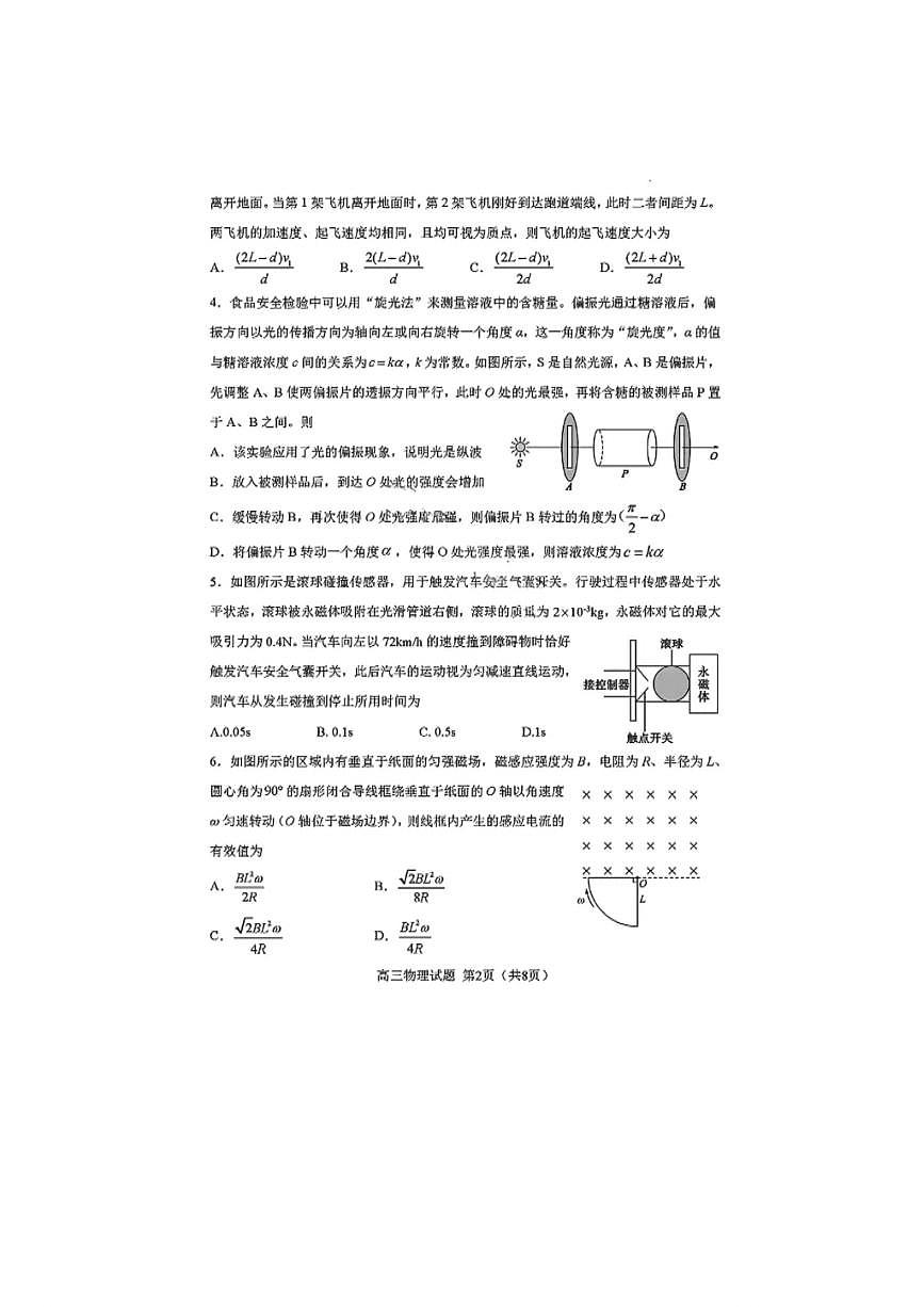 2025年山东省淄博市高三物理三模高考试题及其答案解析第2页