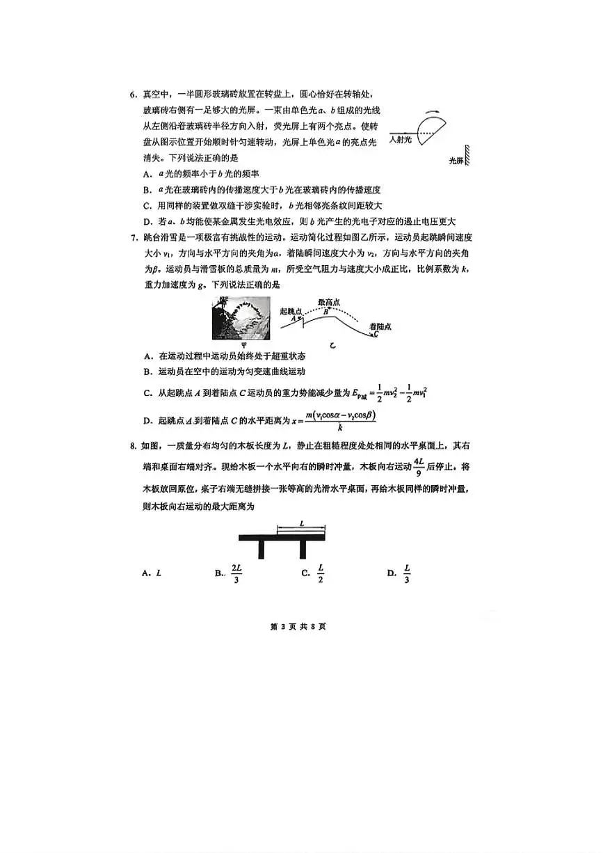 2025年山东省济南市省实验高三物理二模高考试题及其答案解析第3页