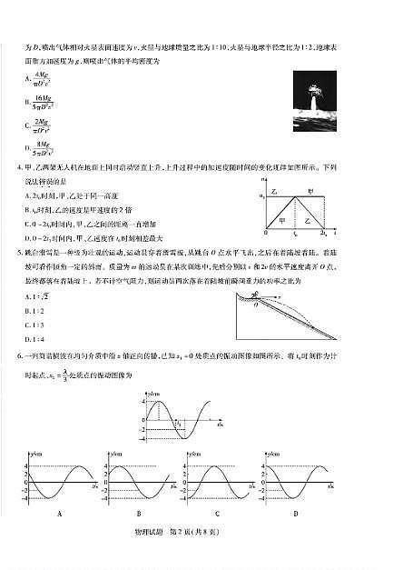 2025年山东省齐鲁名校高三物理六联高考模拟试题及其答案解析第2页