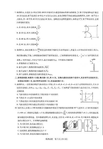 2025年山东省齐鲁名校高三物理六联高考模拟试题及其答案解析第3页