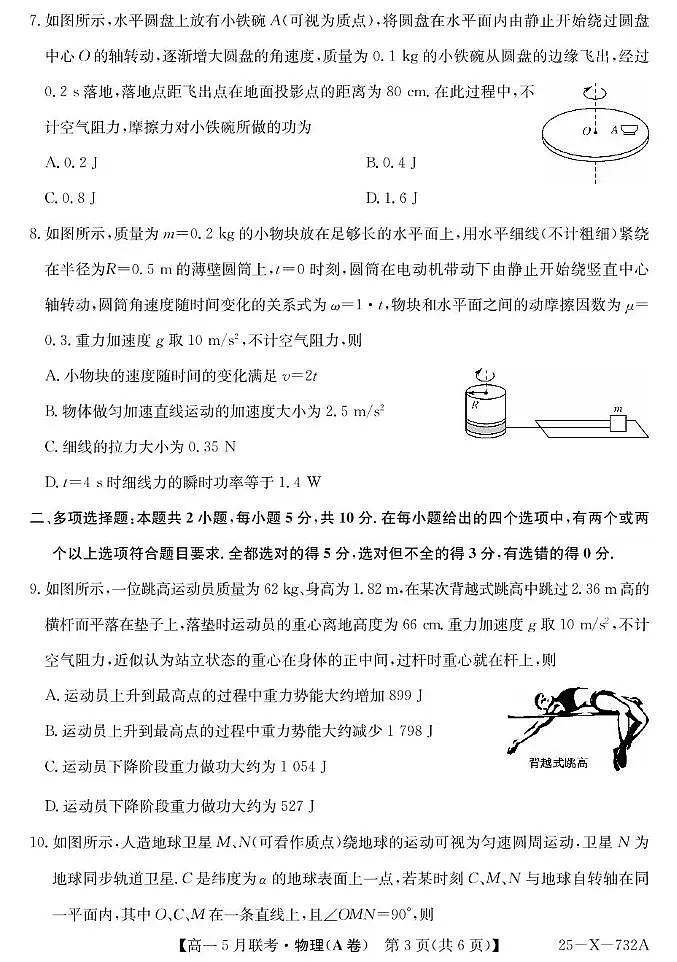 安徽县中联盟2025年高一下学期5月联考物理试卷+答案第3页