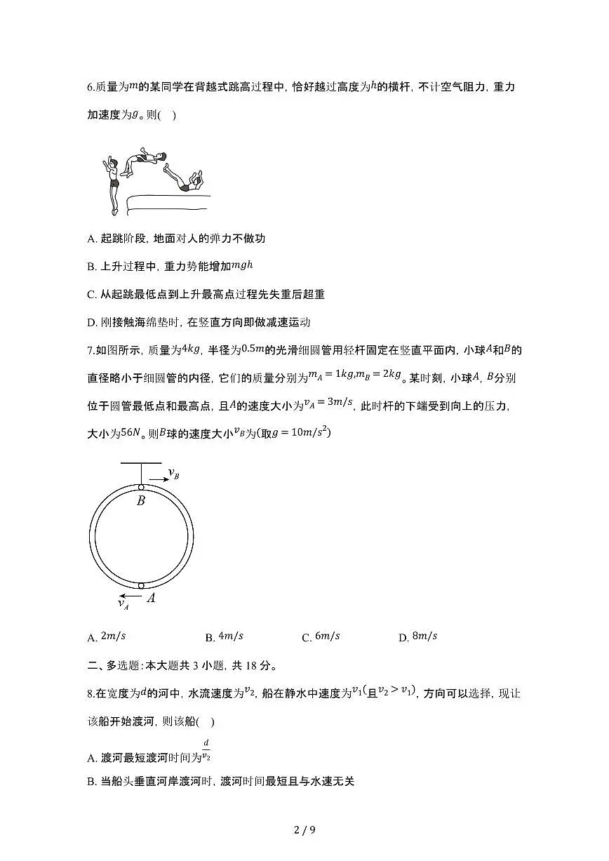 2023_2024学年广东深圳高中部高一第二学期期中考试物理试卷[附答案]第2页
