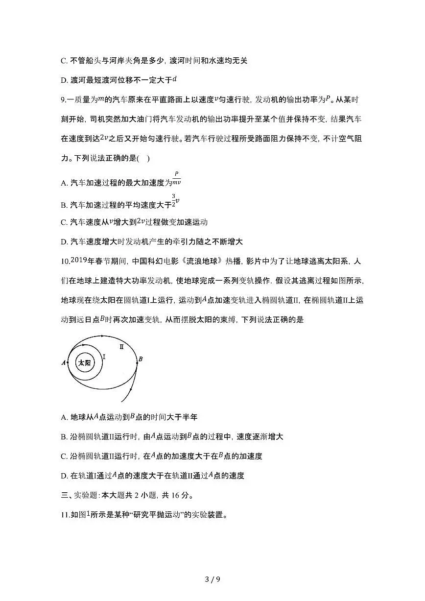 2023_2024学年广东深圳高中部高一第二学期期中考试物理试卷[附答案]第3页