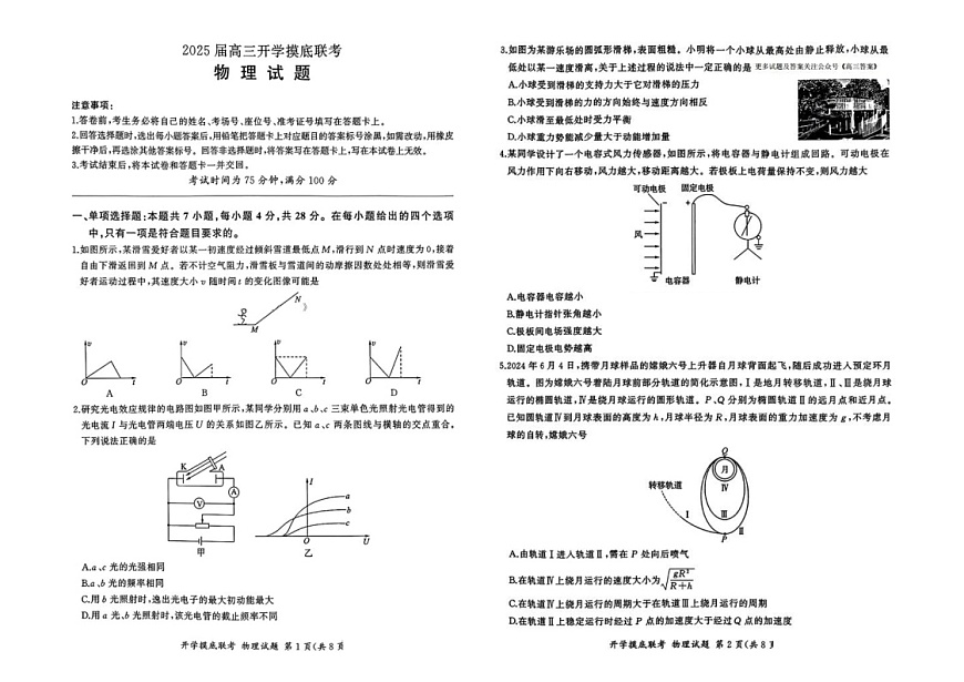 贵州省百师联盟2024-2025学年高三上学期8月联考物理试题第1页