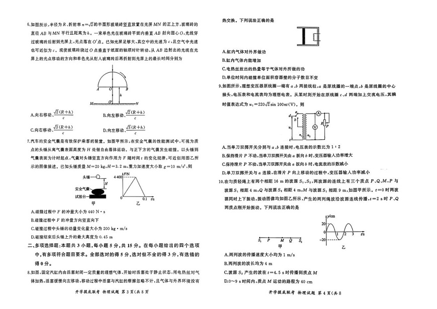贵州省百师联盟2024-2025学年高三上学期8月联考物理试题第2页
