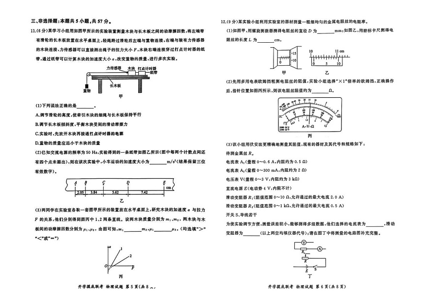贵州省百师联盟2024-2025学年高三上学期8月联考物理试题第3页