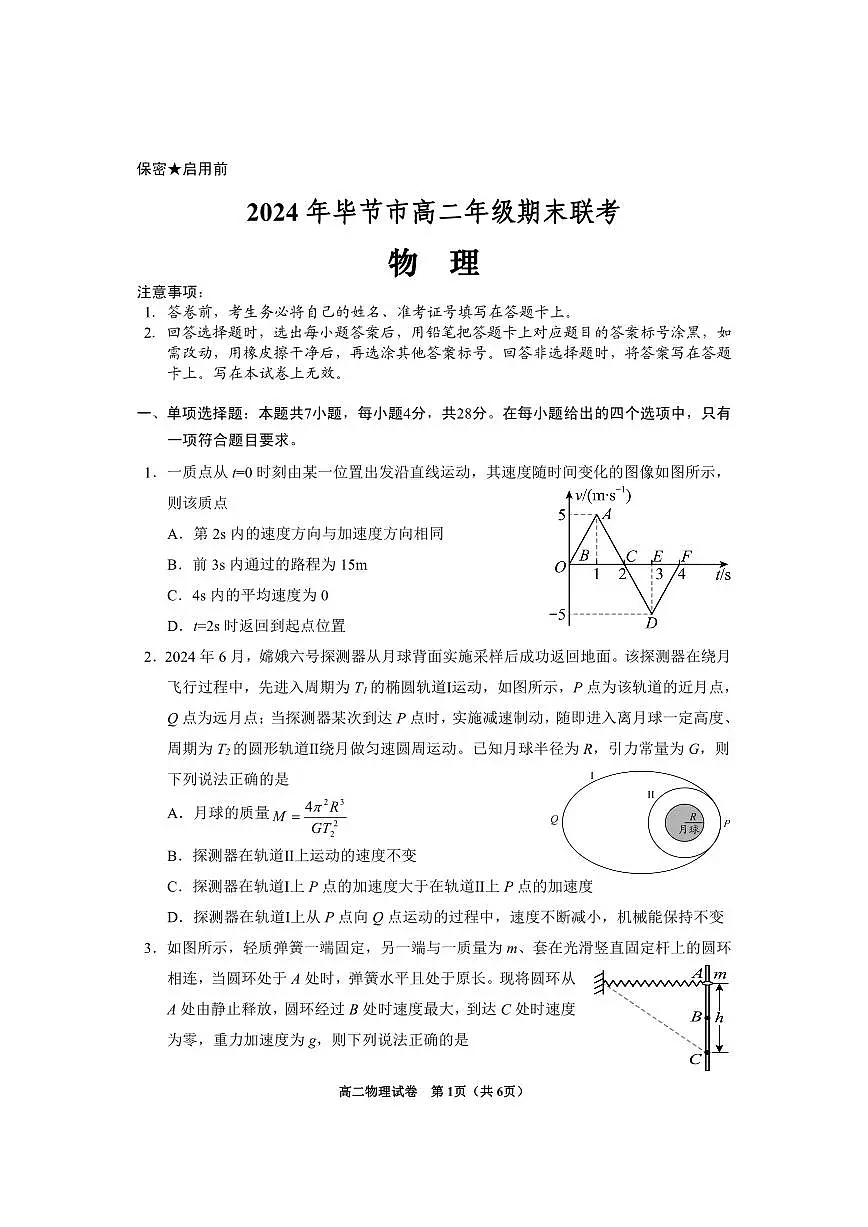 高二物理试卷第1页