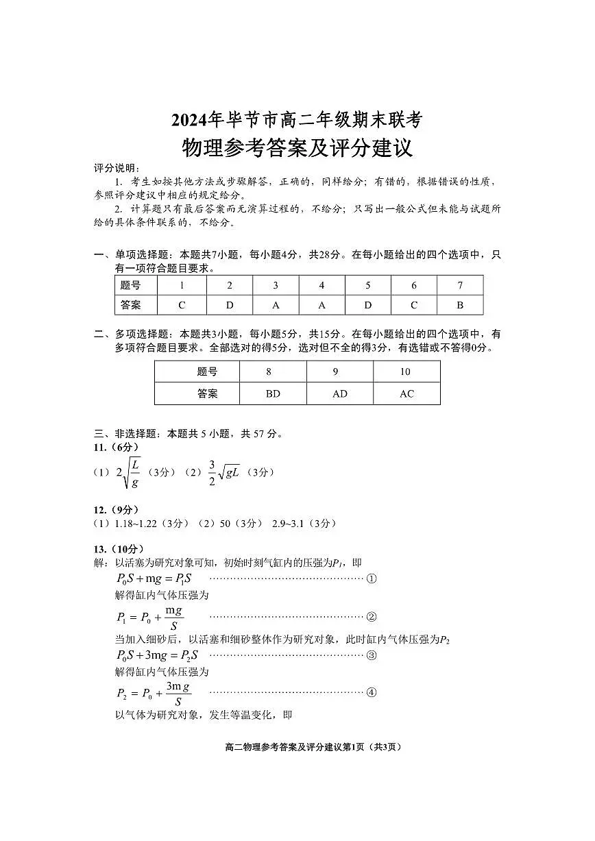 高二物理参考答案第1页