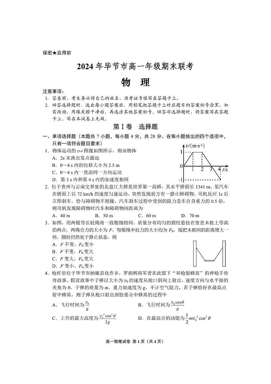 高一物理试卷第1页