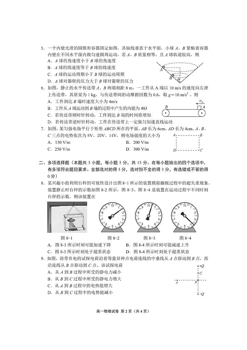高一物理试卷第2页