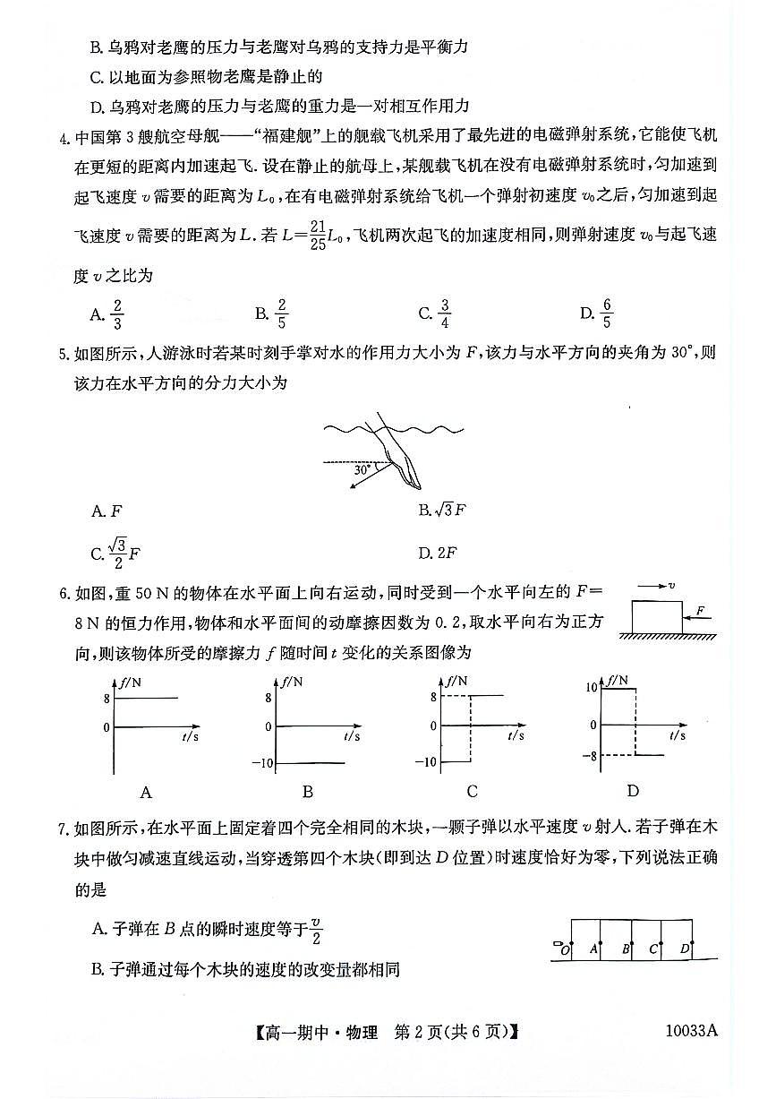 贵州省毕节市威宁彝族回族苗族自治县第八中学2024-2025学年高一上学期期中考试物理试卷第2页