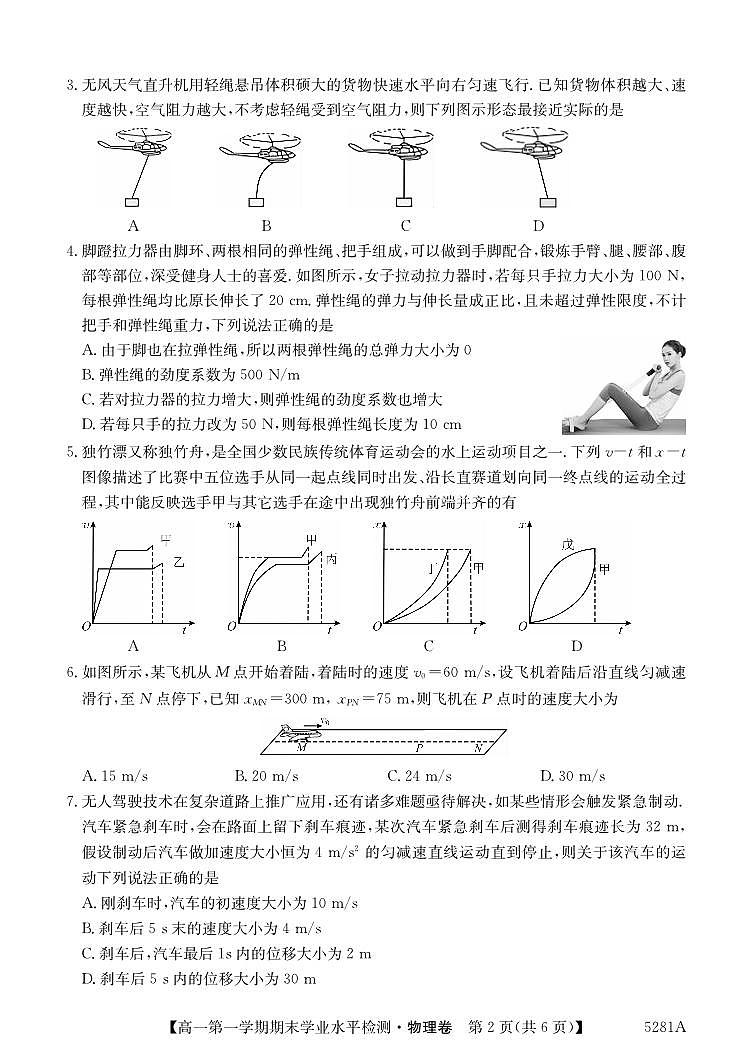 贵州省毕节市织金县2024-2025学年高一上学期学业水平检测物理试卷第2页