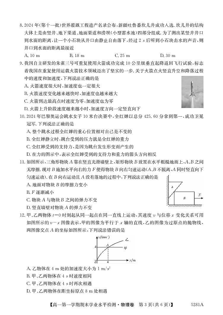 贵州省毕节市织金县2024-2025学年高一上学期学业水平检测物理试卷第3页