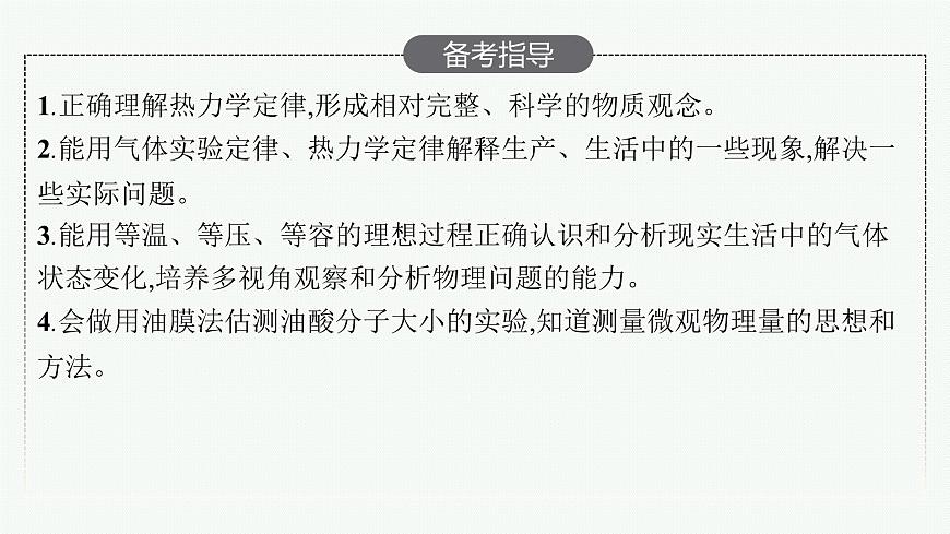 2026届高三物理一轮复习课件第14章分子动理论气体、固体和液体热力学定律第1讲分子动理论第4页