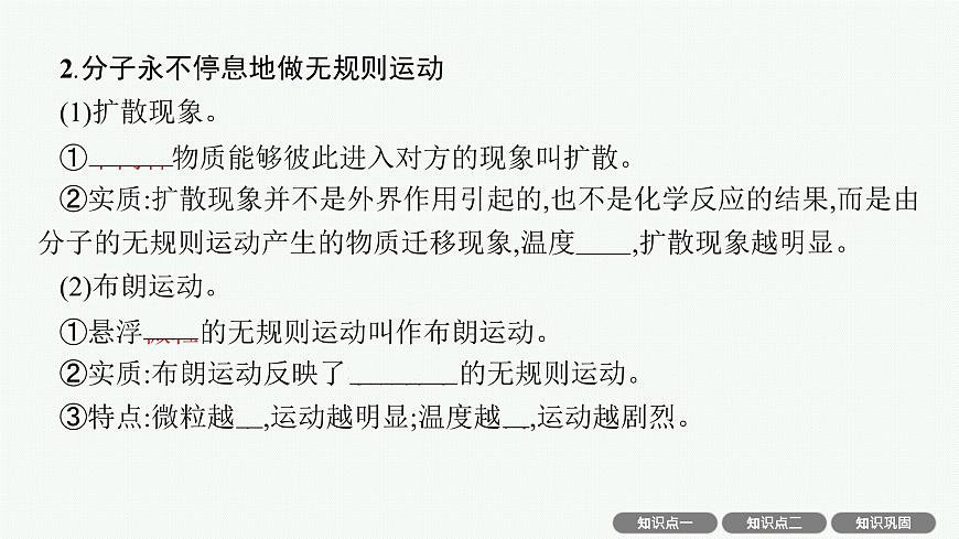 2026届高三物理一轮复习课件第14章分子动理论气体、固体和液体热力学定律第1讲分子动理论第8页