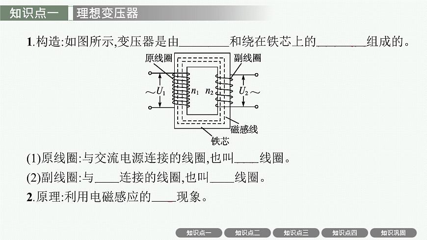 2026届高三物理一轮复习课件第13章交变电流电磁振荡与电磁波传感器第2讲变压器电能的输送电磁振荡与电磁波第4页