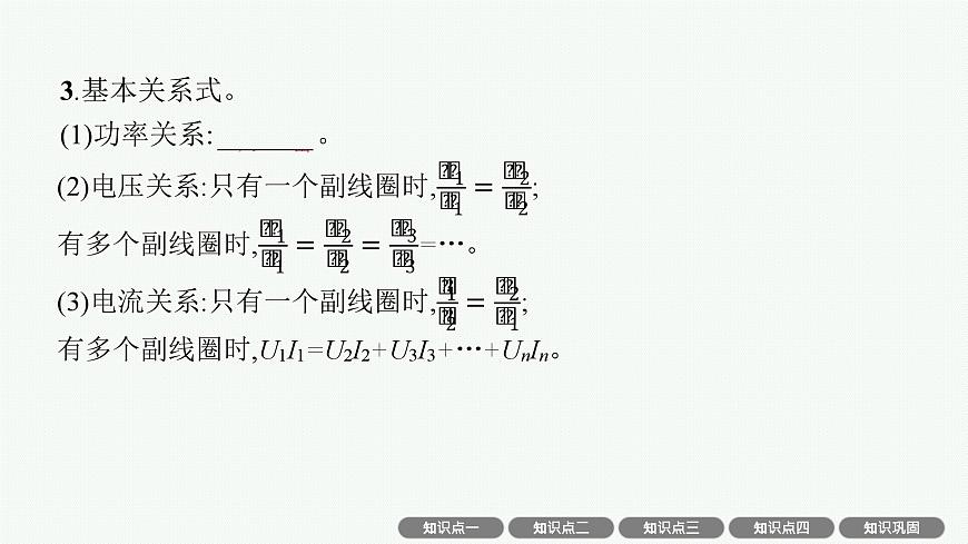 2026届高三物理一轮复习课件第13章交变电流电磁振荡与电磁波传感器第2讲变压器电能的输送电磁振荡与电磁波第5页