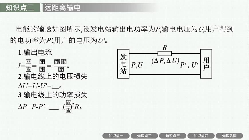 2026届高三物理一轮复习课件第13章交变电流电磁振荡与电磁波传感器第2讲变压器电能的输送电磁振荡与电磁波第7页