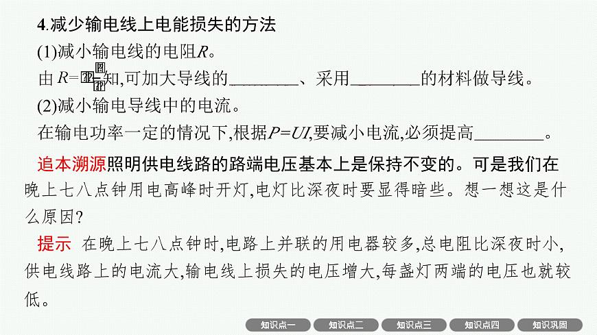 2026届高三物理一轮复习课件第13章交变电流电磁振荡与电磁波传感器第2讲变压器电能的输送电磁振荡与电磁波第8页