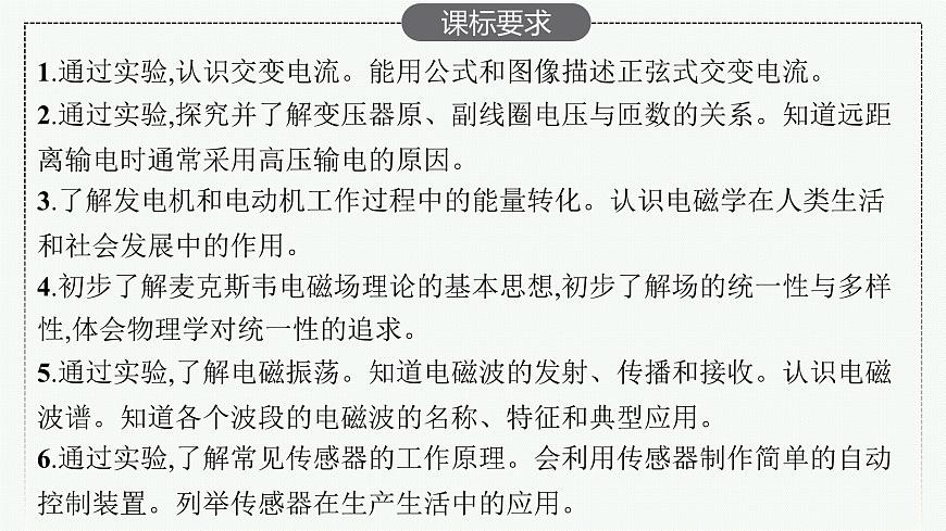 2026届高三物理一轮复习课件第13章交变电流电磁振荡与电磁波传感器第1讲交变电流的产生和描述第2页
