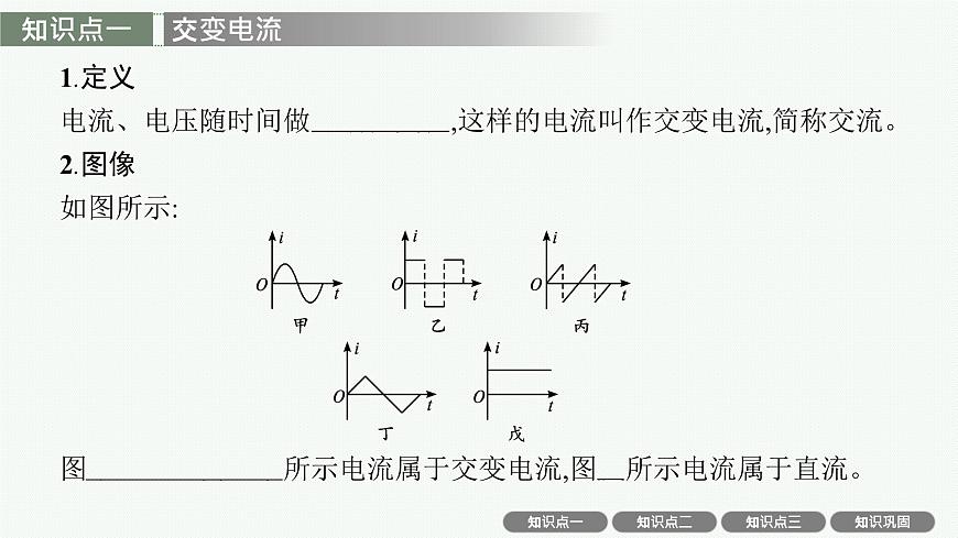 2026届高三物理一轮复习课件第13章交变电流电磁振荡与电磁波传感器第1讲交变电流的产生和描述第6页
