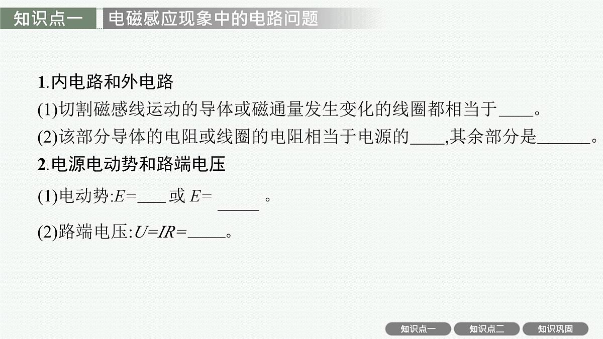 2026届高三物理一轮复习课件第12章电磁感应专题11电磁感应中的电路与图像问题第4页